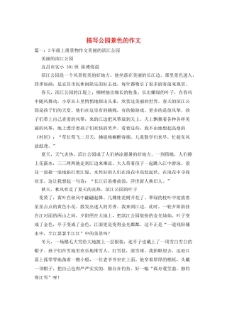 描写公园景色的作文