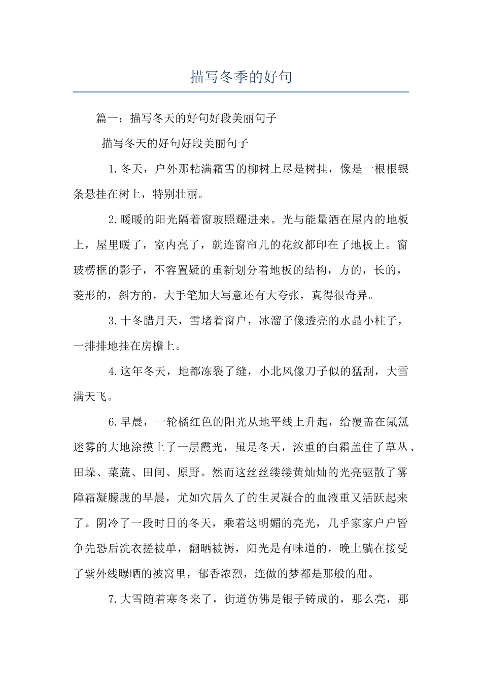描写冬季的好句_第1页