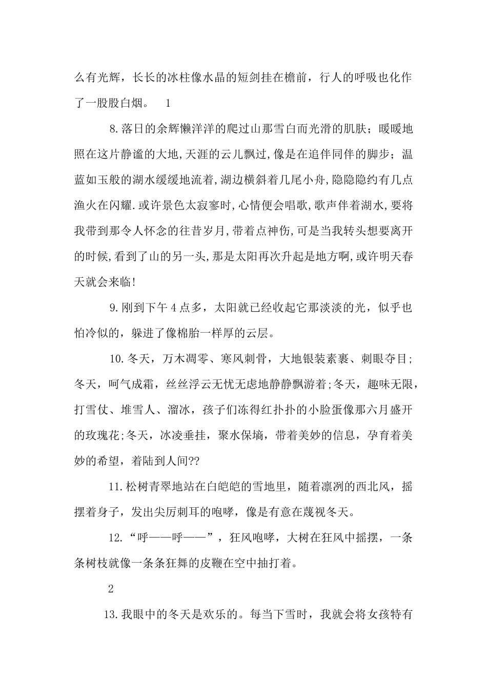 描写冬季的好句_第2页