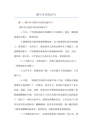 描写冬季的好句