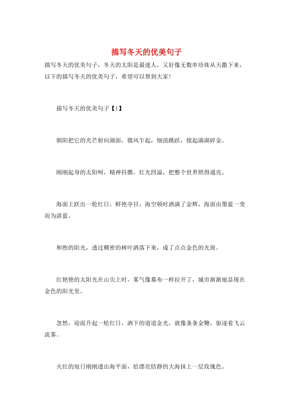 描写冬天的优美句子_第1页