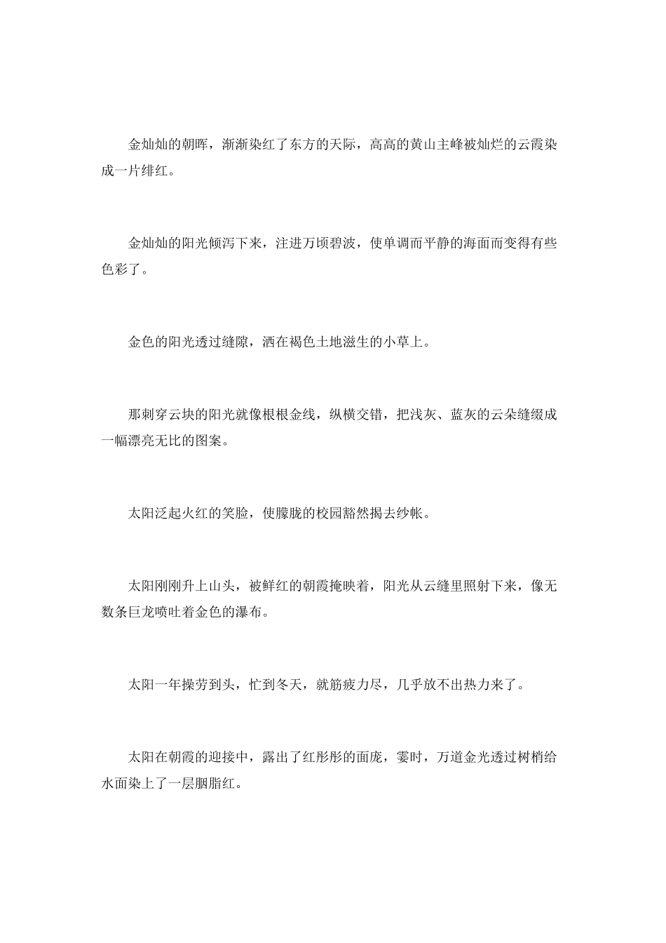 描写冬天的优美句子_第2页