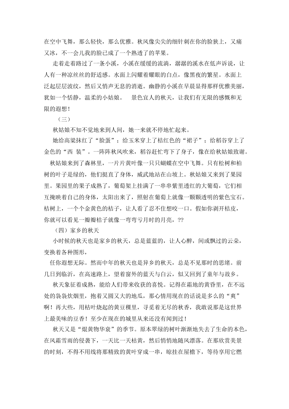 描写初秋景色的作文_第2页