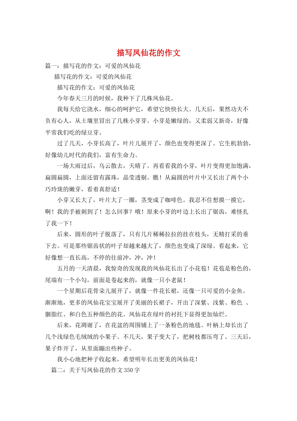 描写凤仙花的作文_第1页