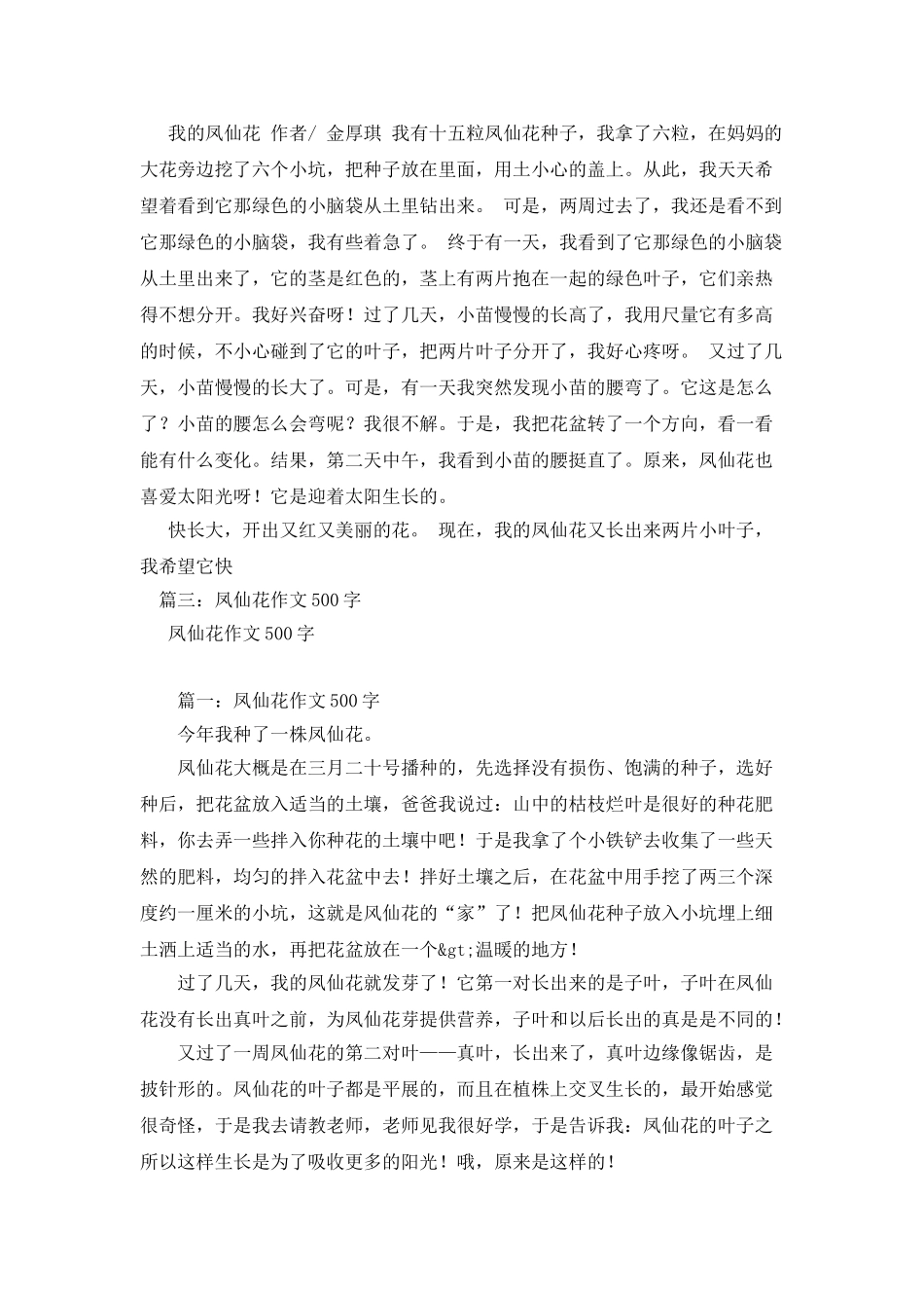 描写凤仙花的作文_第2页