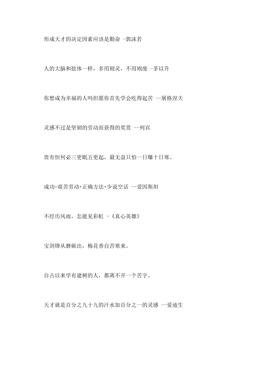 描写励志的作文素材_第2页