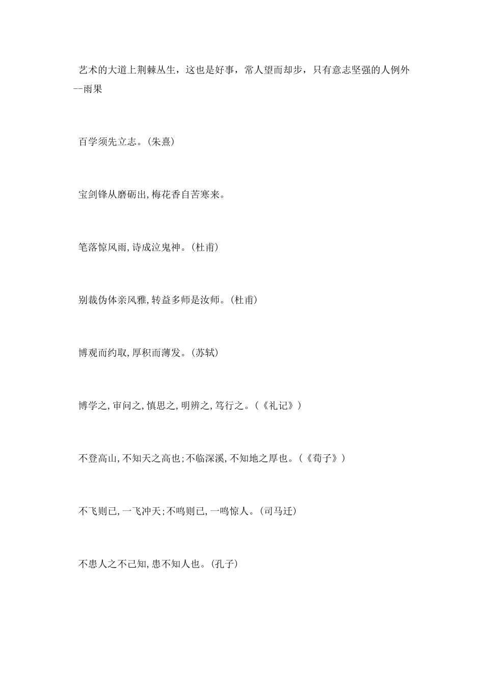 描写励志的作文素材_第3页