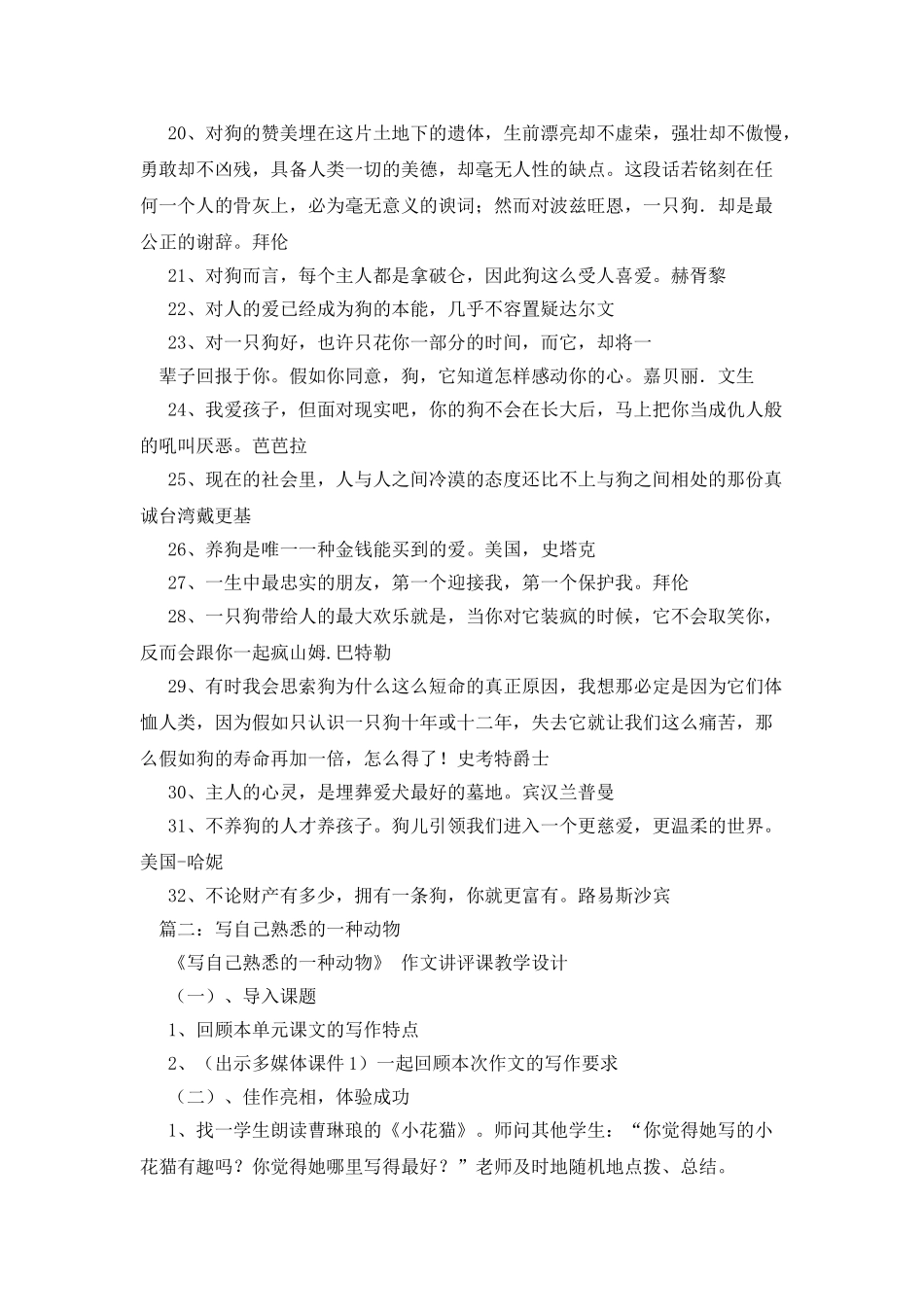 描写动物的名言_第2页