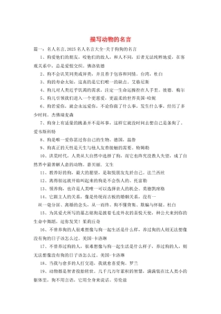 描写动物的名言