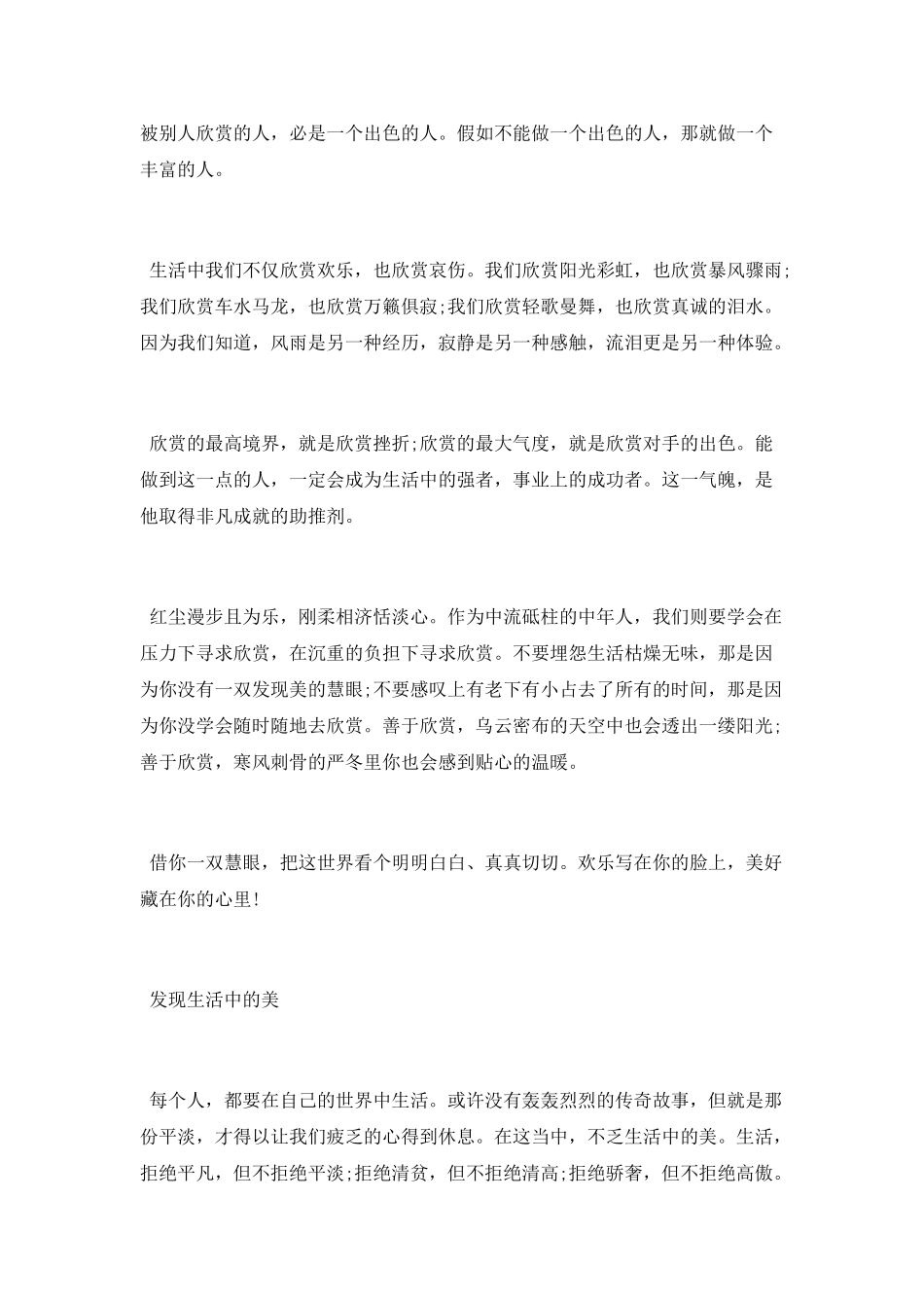 描写发现美的眼睛的精选随笔美_第2页