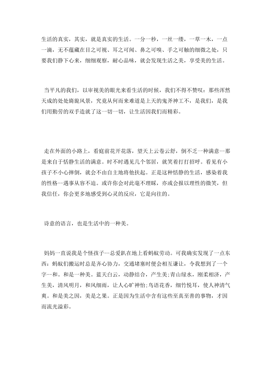 描写发现美的眼睛的精选随笔美_第3页