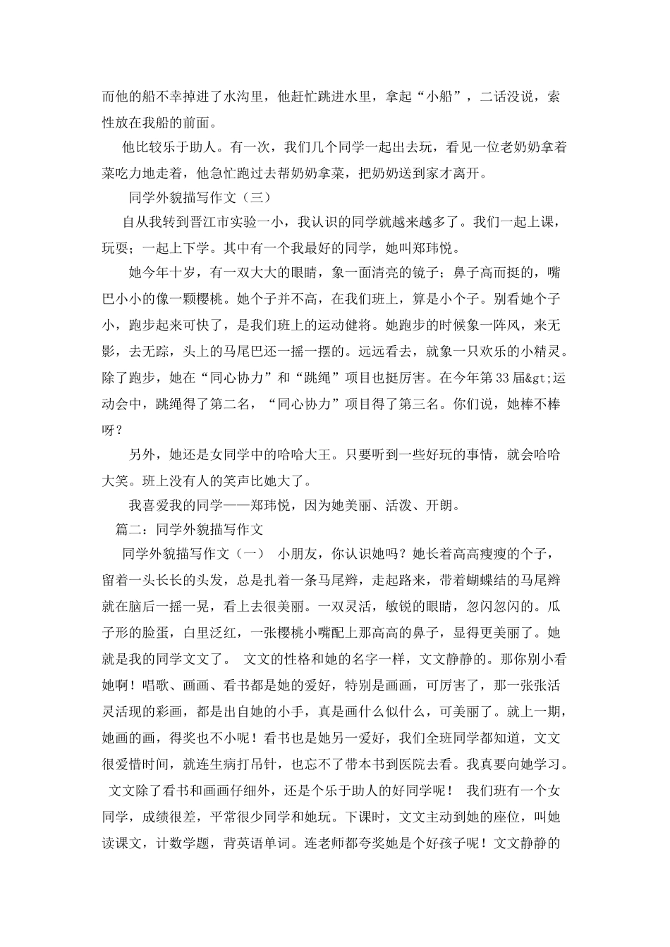 描写同学外貌八篇_第2页