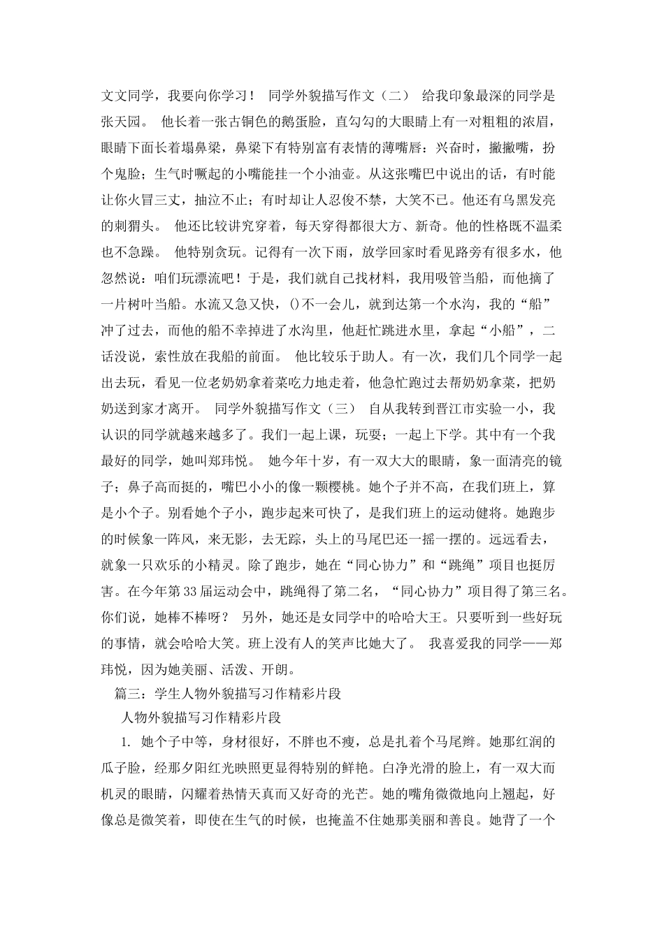 描写同学外貌八篇_第3页