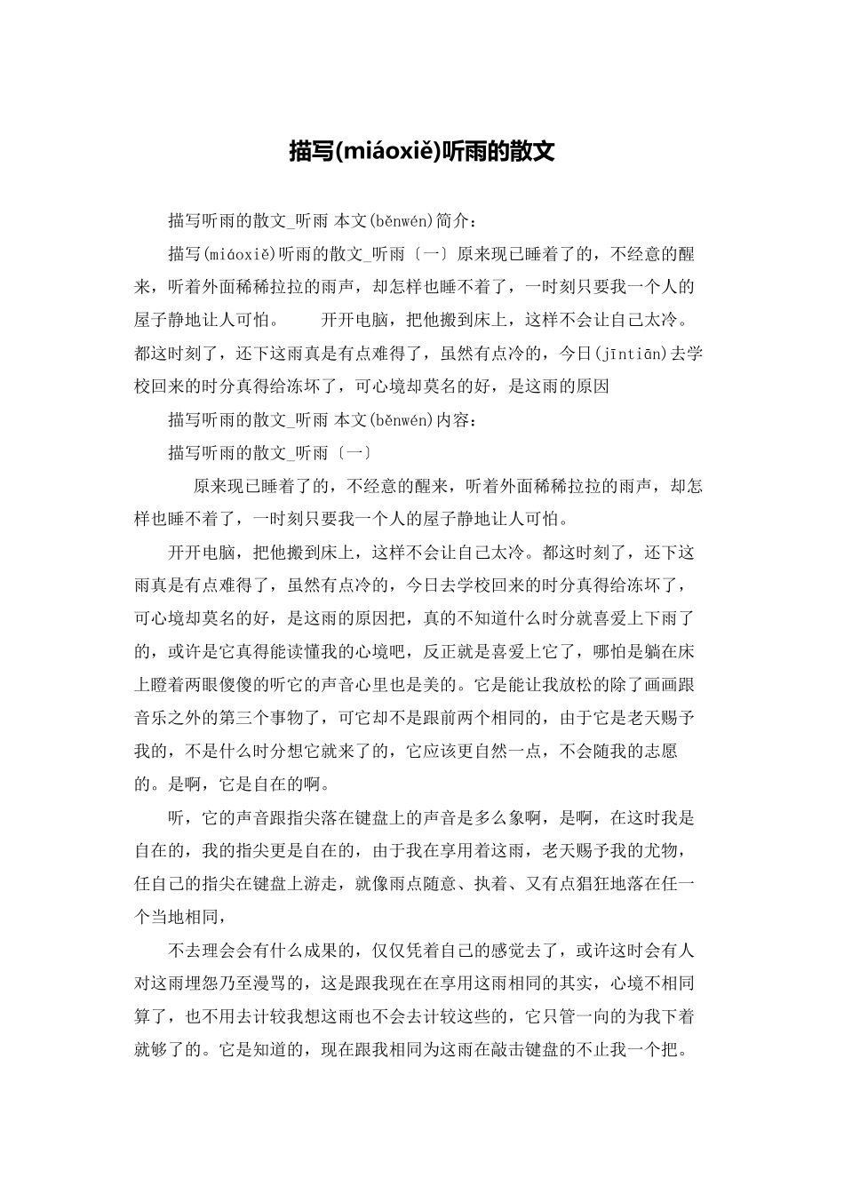 描写听雨的散文_第1页