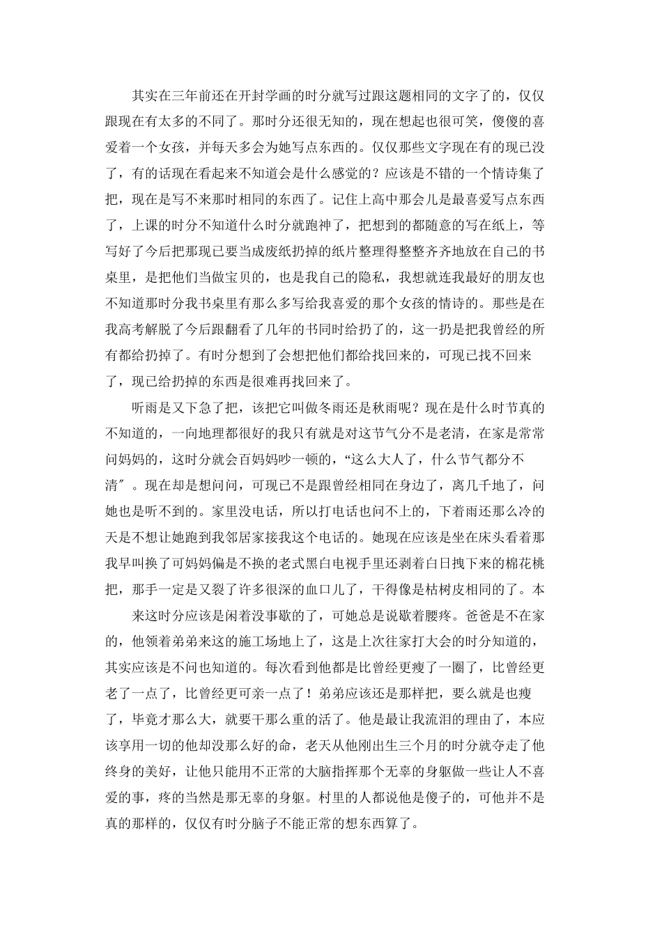 描写听雨的散文_第2页