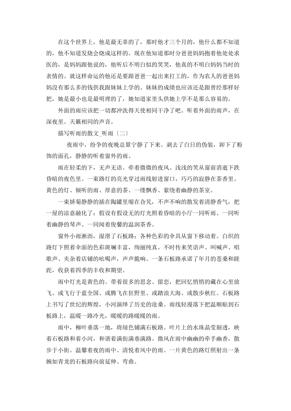 描写听雨的散文_第3页
