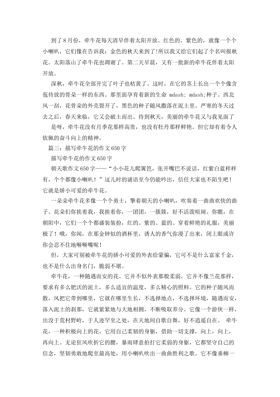 描写喇叭花的作文_第2页