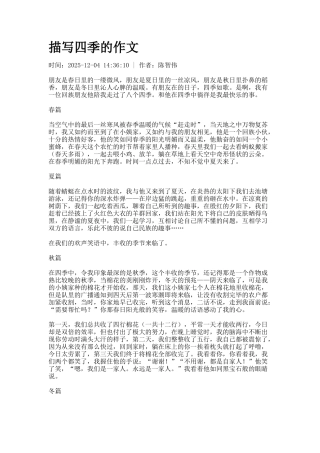 描写四季的作文