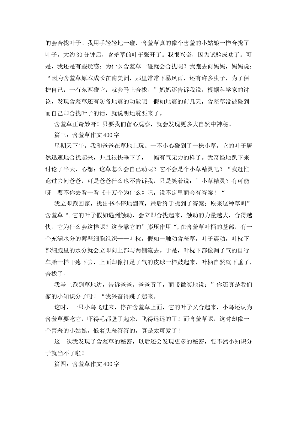 描写含羞草的作文_第2页