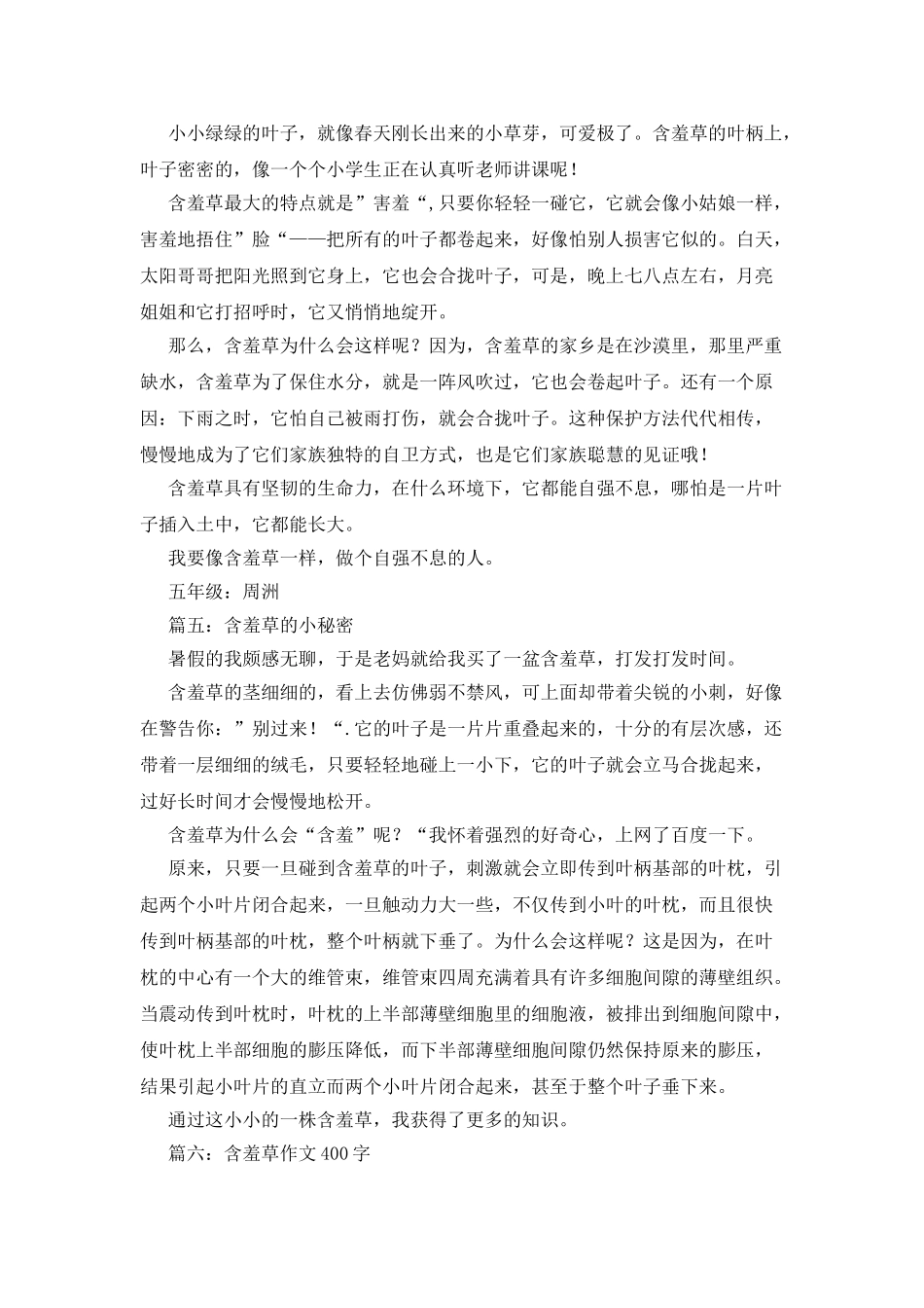 描写含羞草的作文_第3页