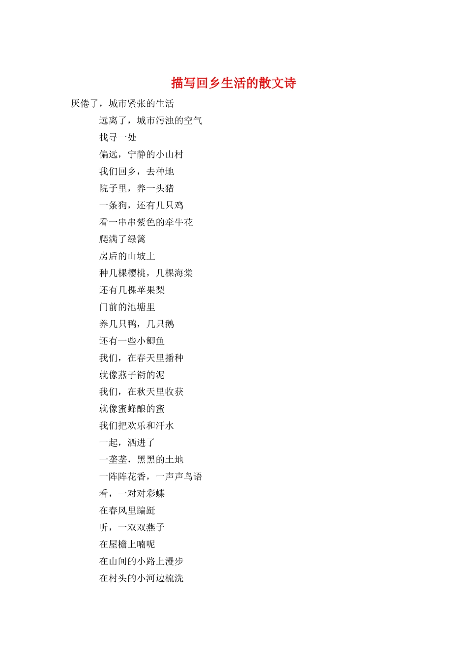 描写回乡生活的散文诗_第1页