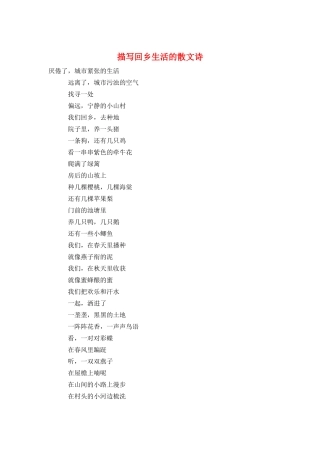 描写回乡生活的散文诗