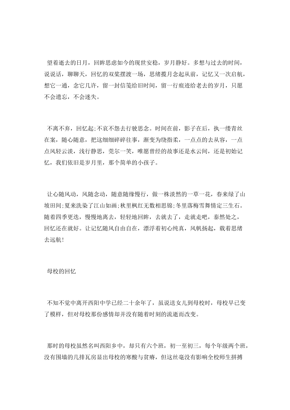 描写回忆的精选随笔美文_第2页