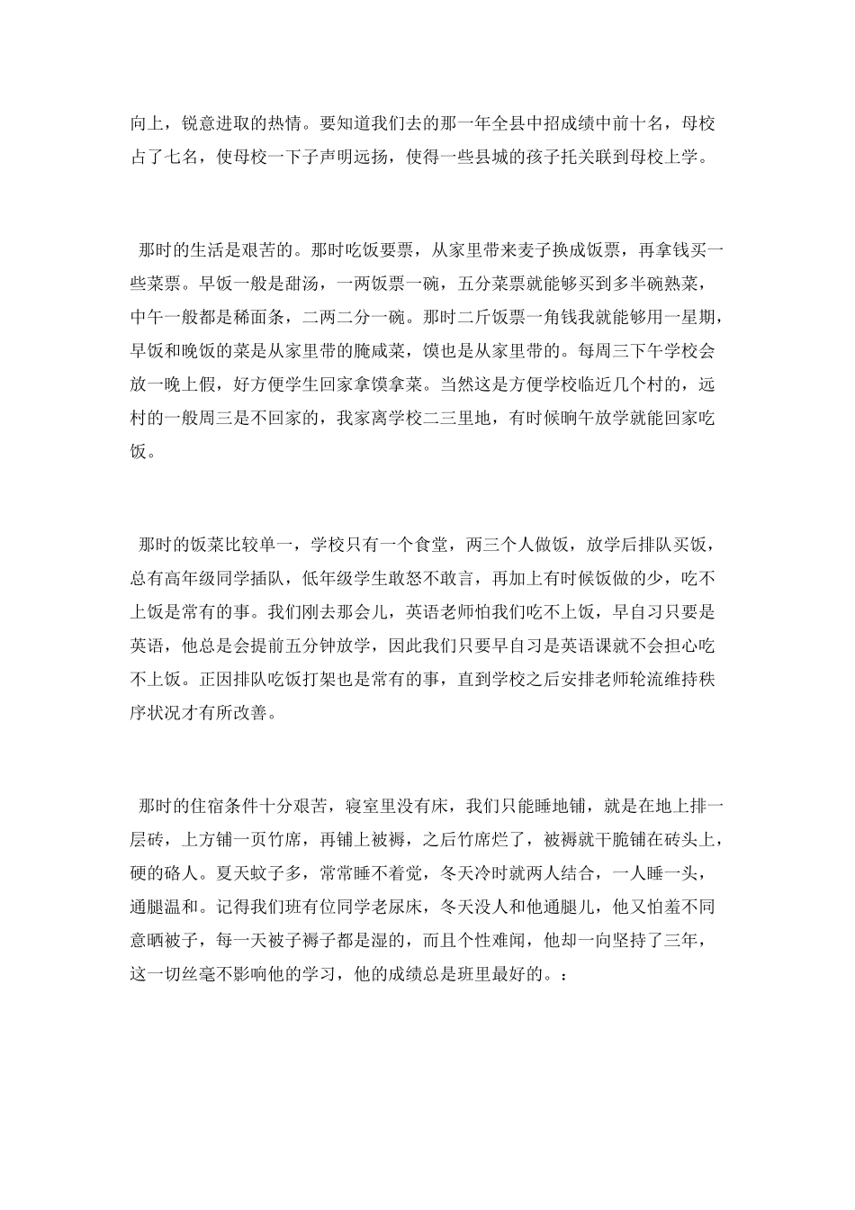 描写回忆的精选随笔美文_第3页