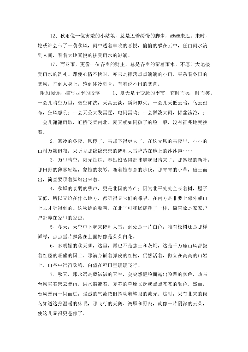 描写四季的拟人句3篇_第2页