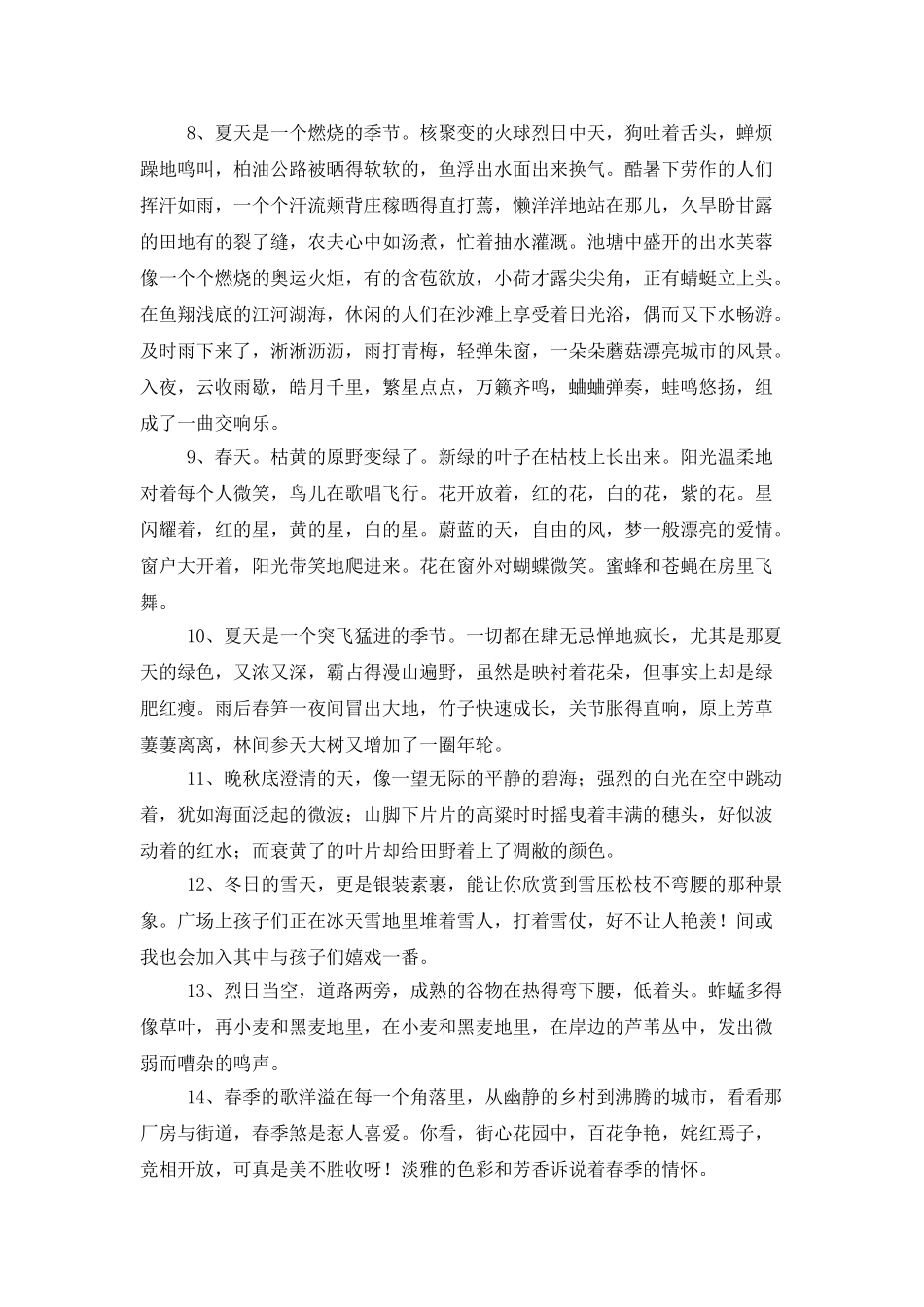 描写四季的拟人句3篇_第3页