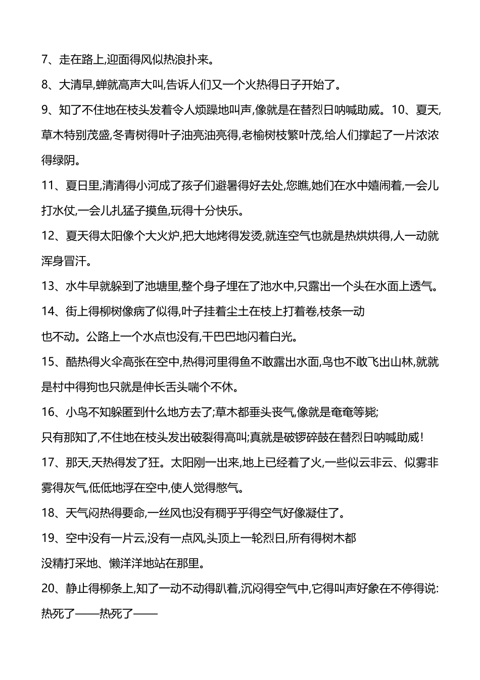 描写夏天的好词好句_第2页