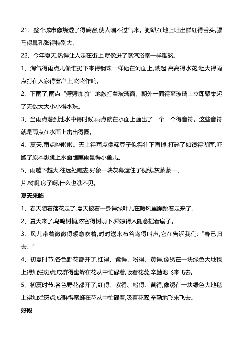 描写夏天的好词好句_第3页