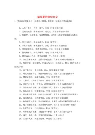 描写夏的诗句大全