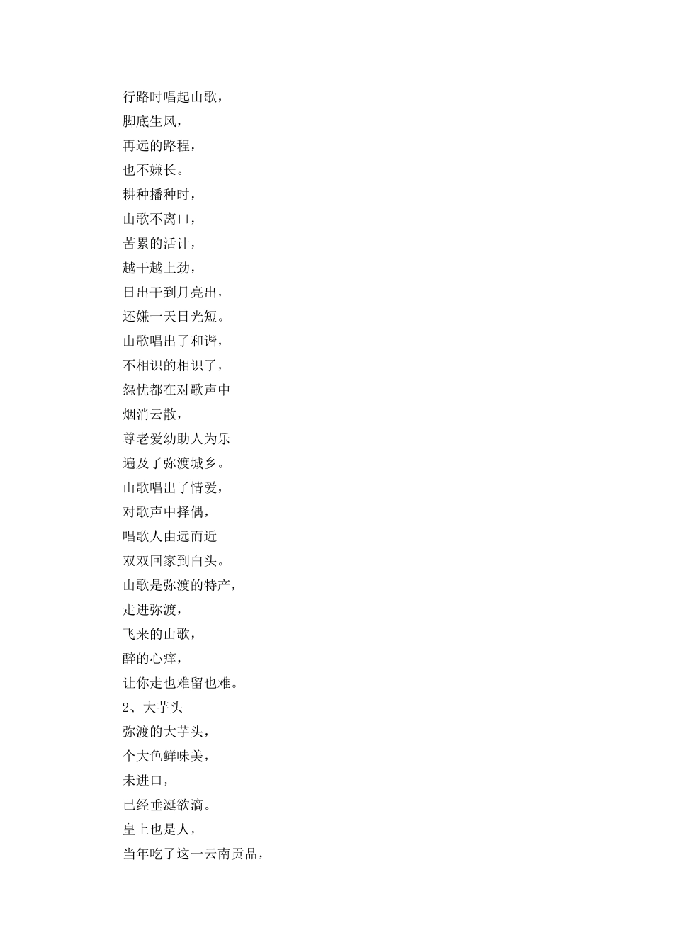 描写大理弥渡的唯美散文_第2页