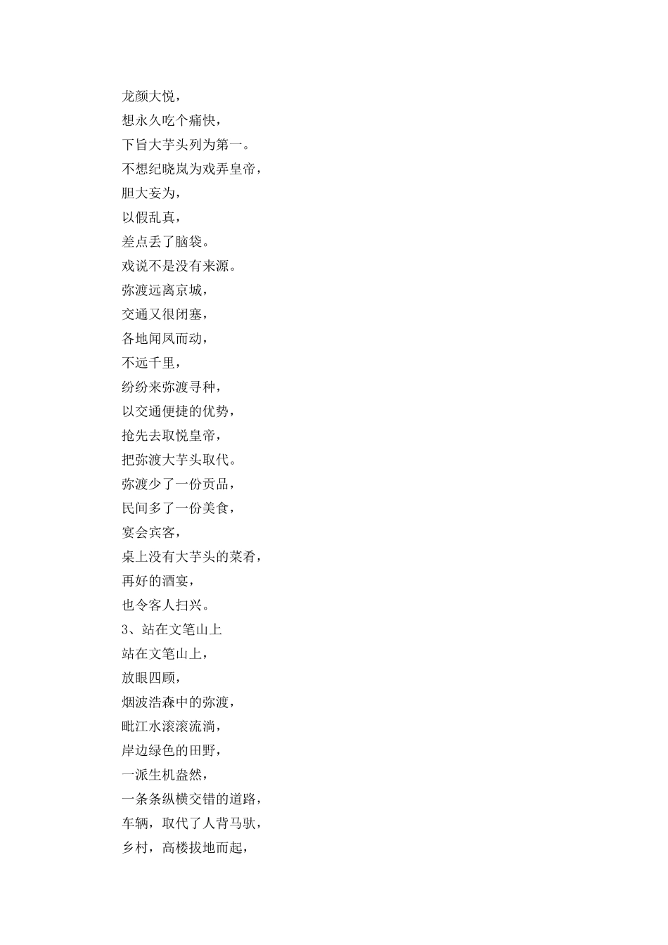 描写大理弥渡的唯美散文_第3页