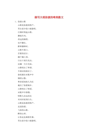 描写大理弥渡的唯美散文