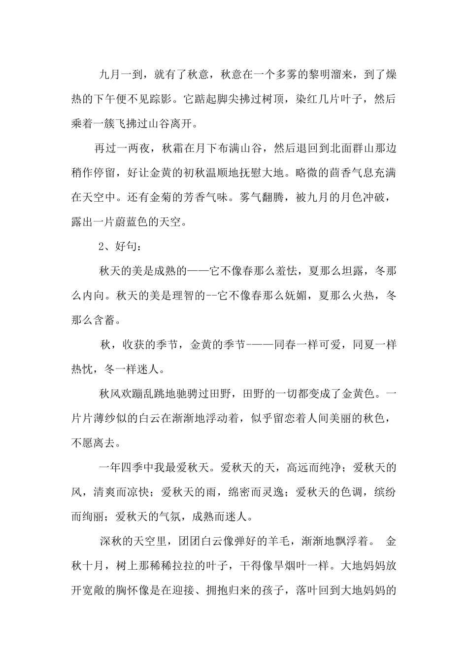 描写夏天的好词好句好段_第2页
