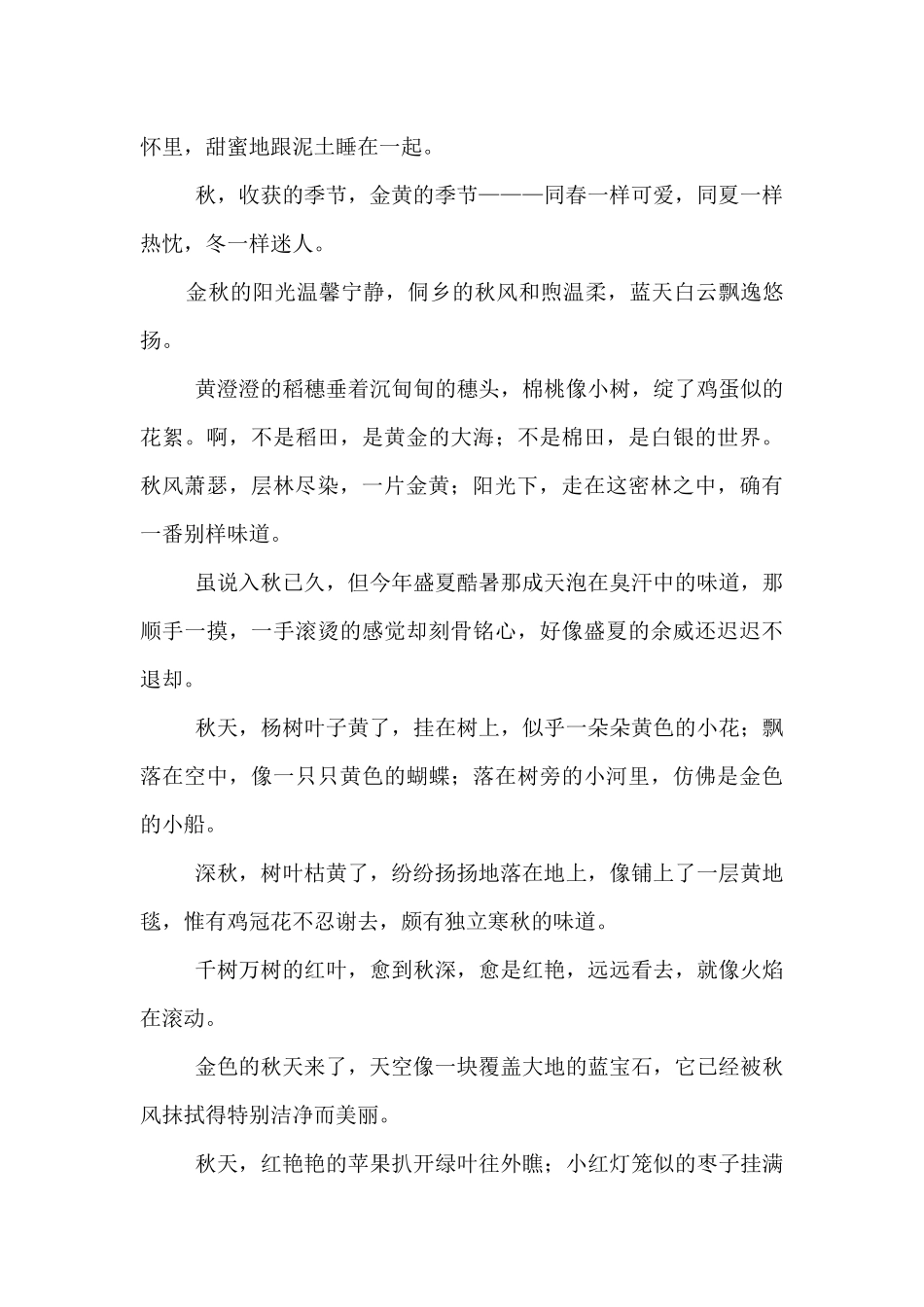 描写夏天的好词好句好段_第3页