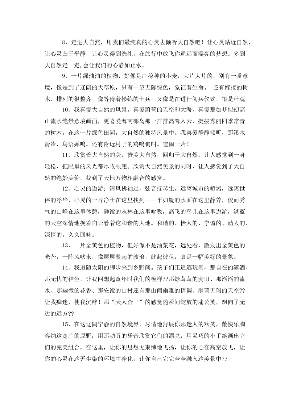 描写大自然的优美句子_第2页