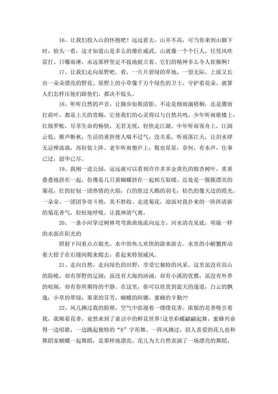 描写大自然的优美句子_第3页