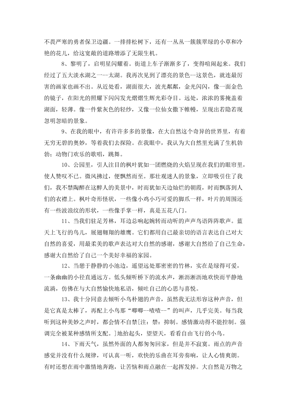 描写大自然的优美语段摘抄_第2页