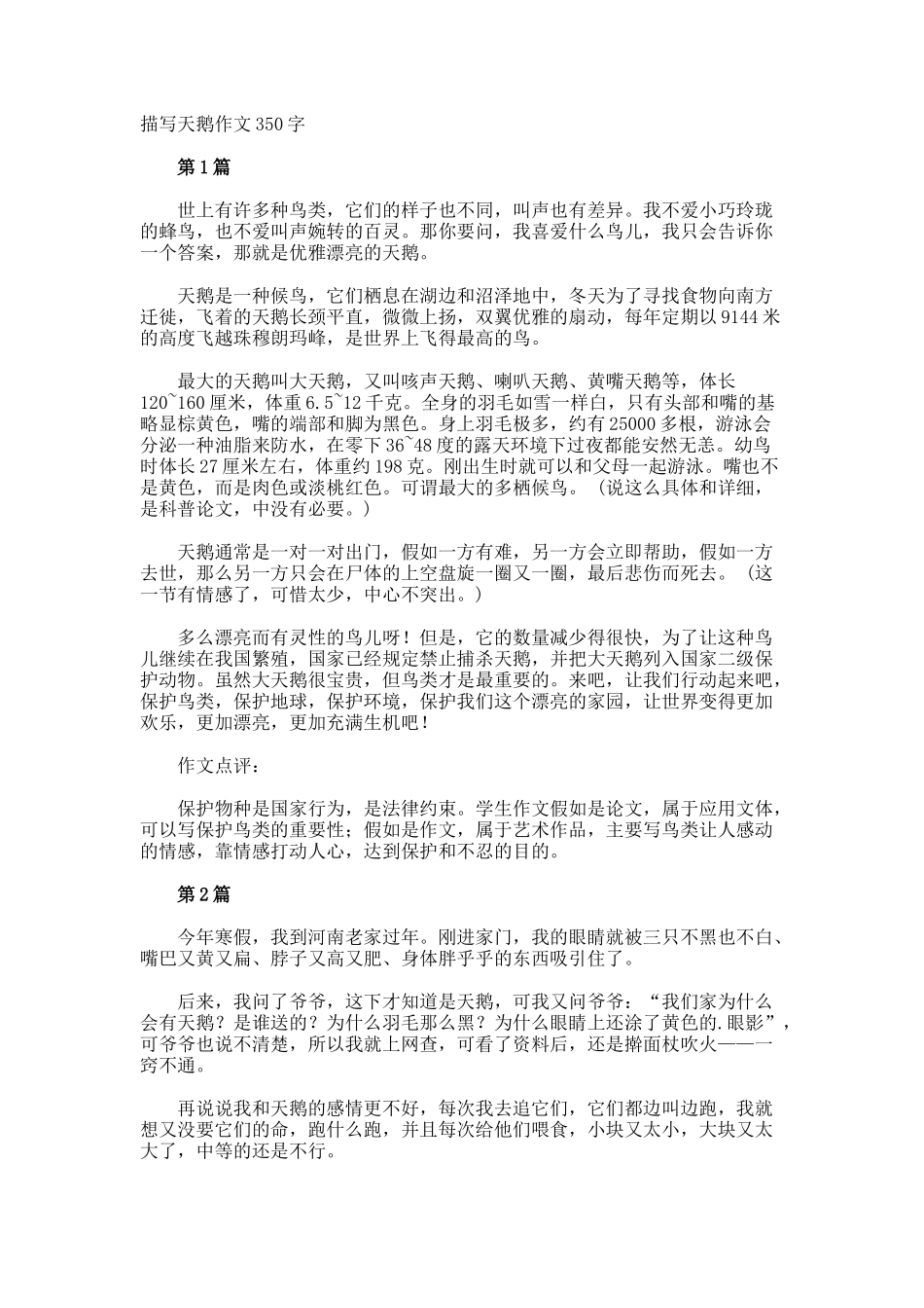描写天鹅作文350字_第1页