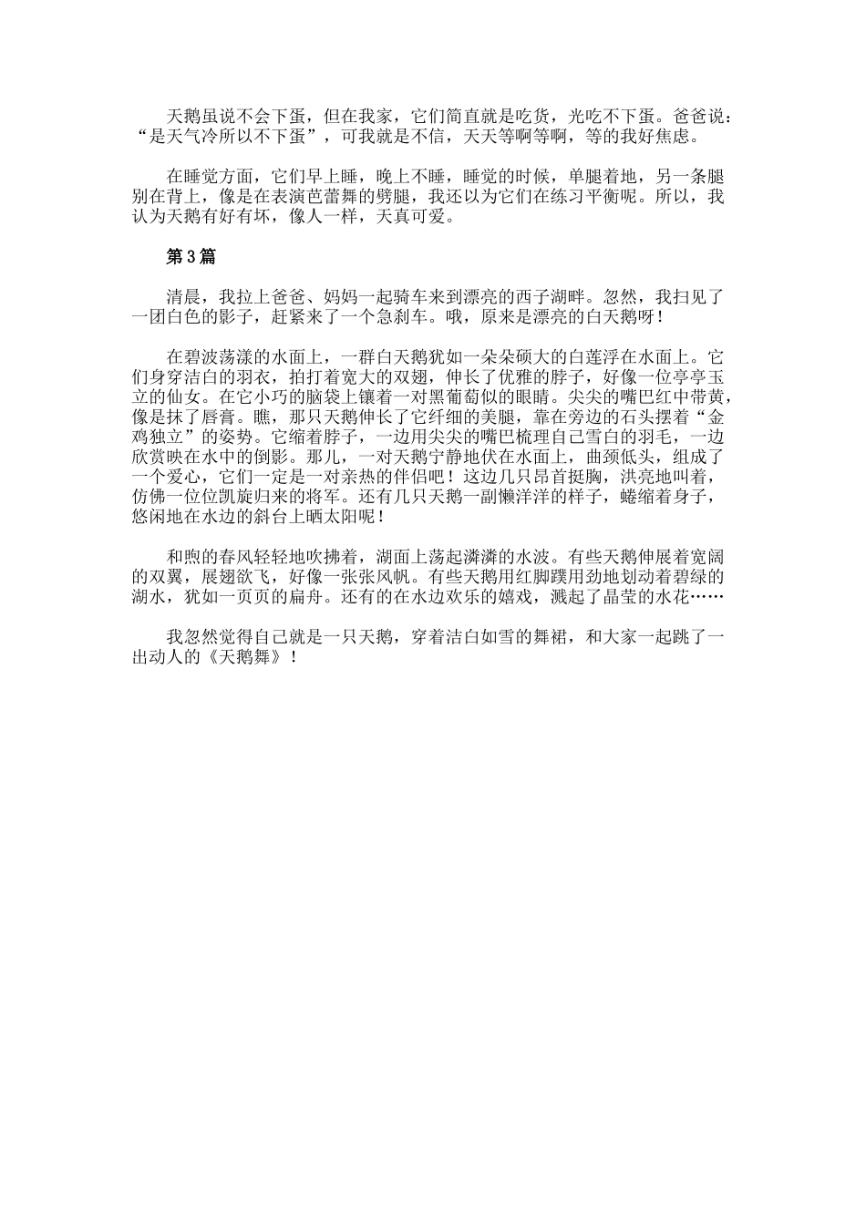 描写天鹅作文350字_第2页