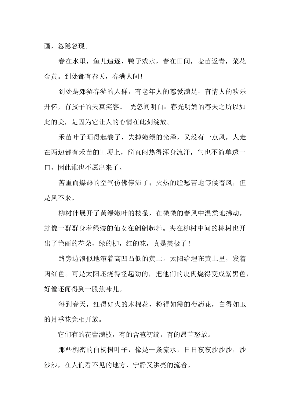 描写大自然的优美语句_第2页