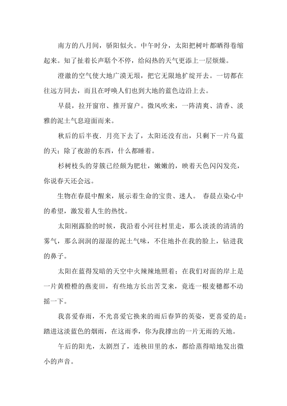 描写大自然的优美语句_第3页