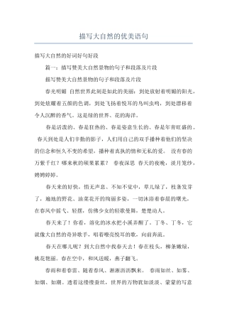 描写大自然的优美语句