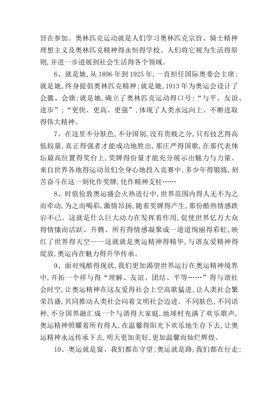 描写奥运精神的句子_第2页
