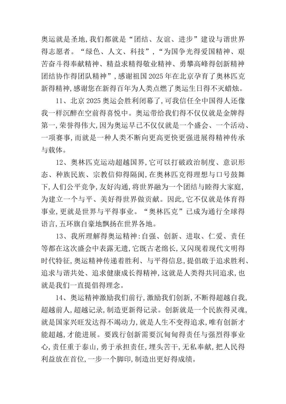 描写奥运精神的句子_第3页