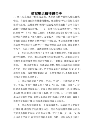 描写奥运精神的句子