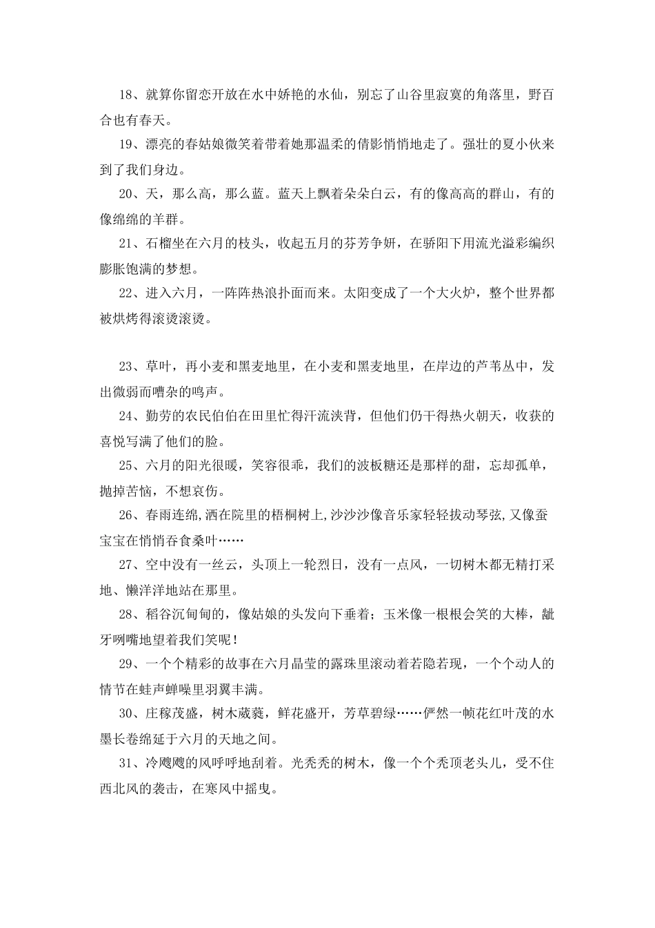 描写季节的优美句子90句_第2页